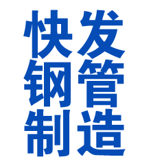 云安方管厂